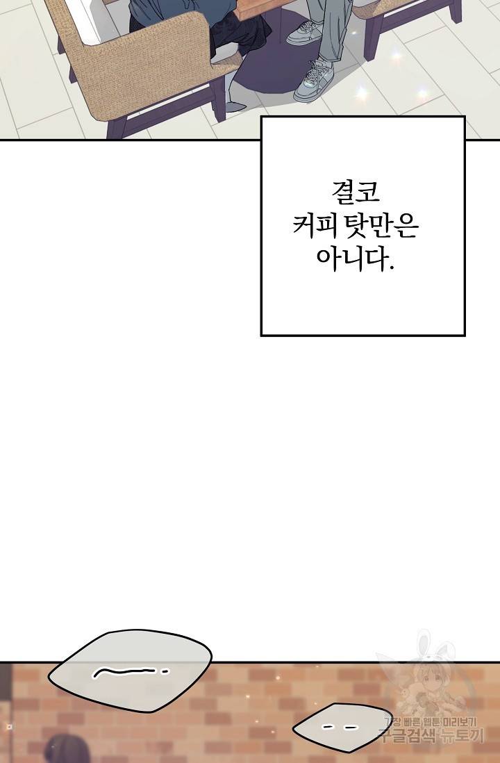 같은 공기 마시기 1화 17