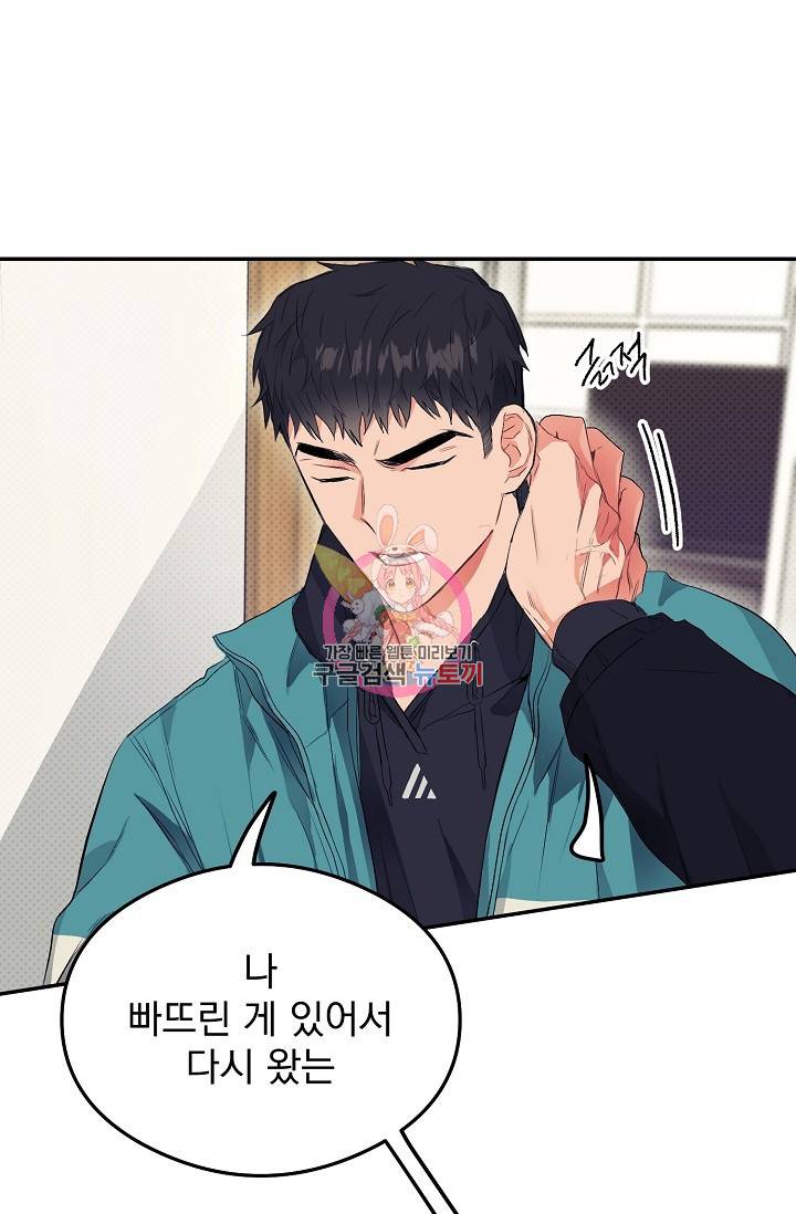 같은 공기 마시기 5화 1