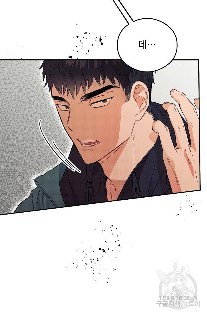 같은 공기 마시기 5화 2