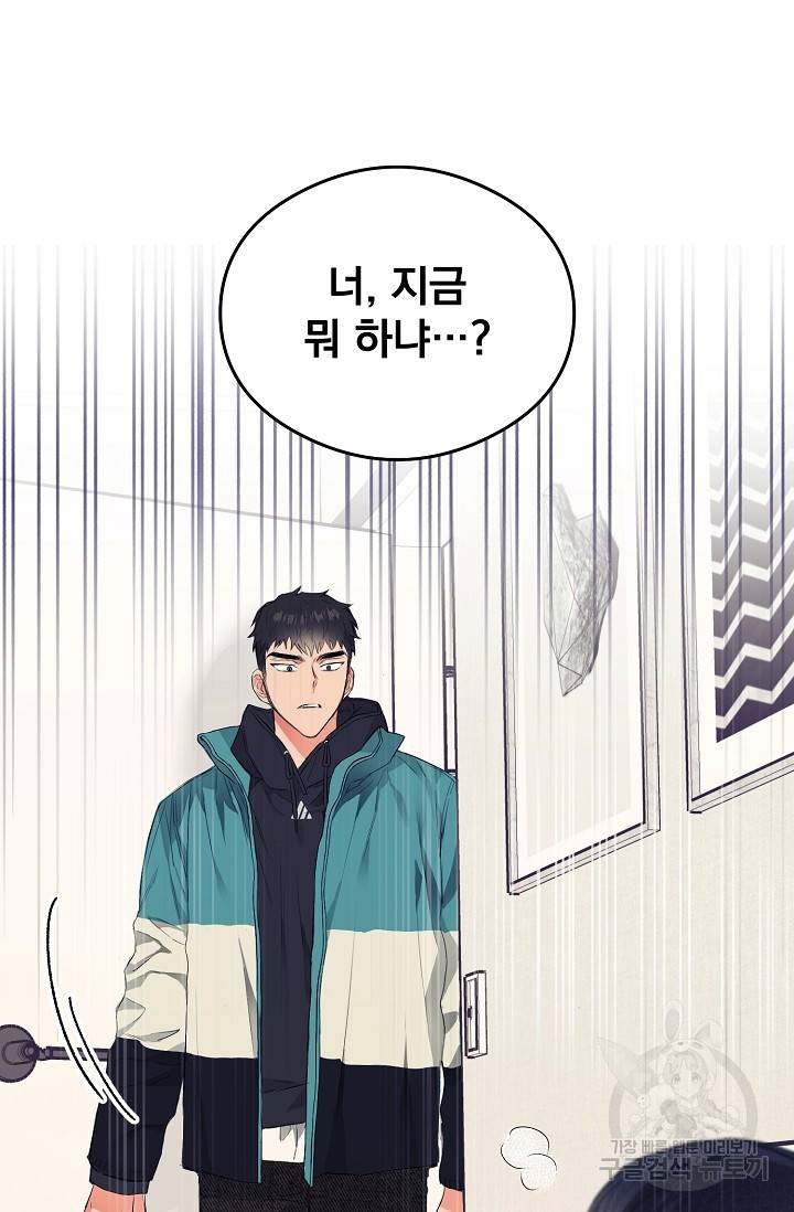 같은 공기 마시기 5화 3