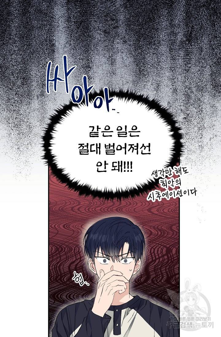 같은 공기 마시기 5화 5
