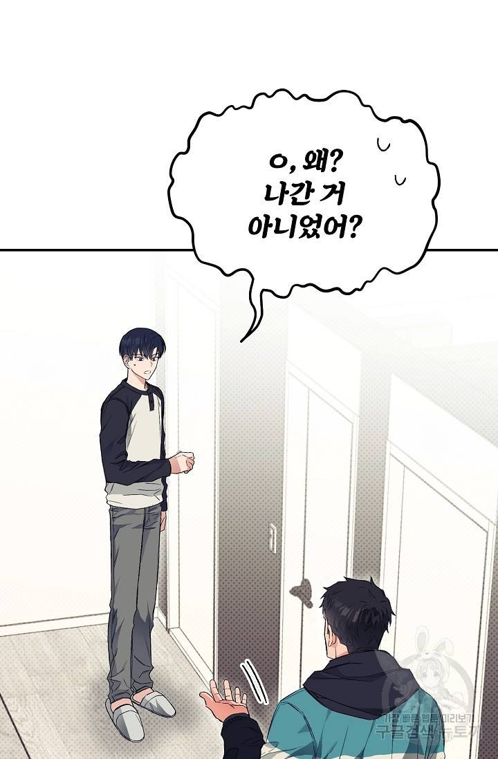 같은 공기 마시기 5화 9