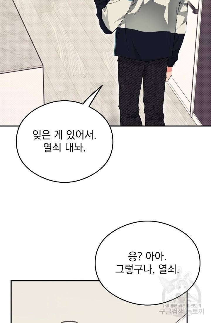 같은 공기 마시기 5화 10