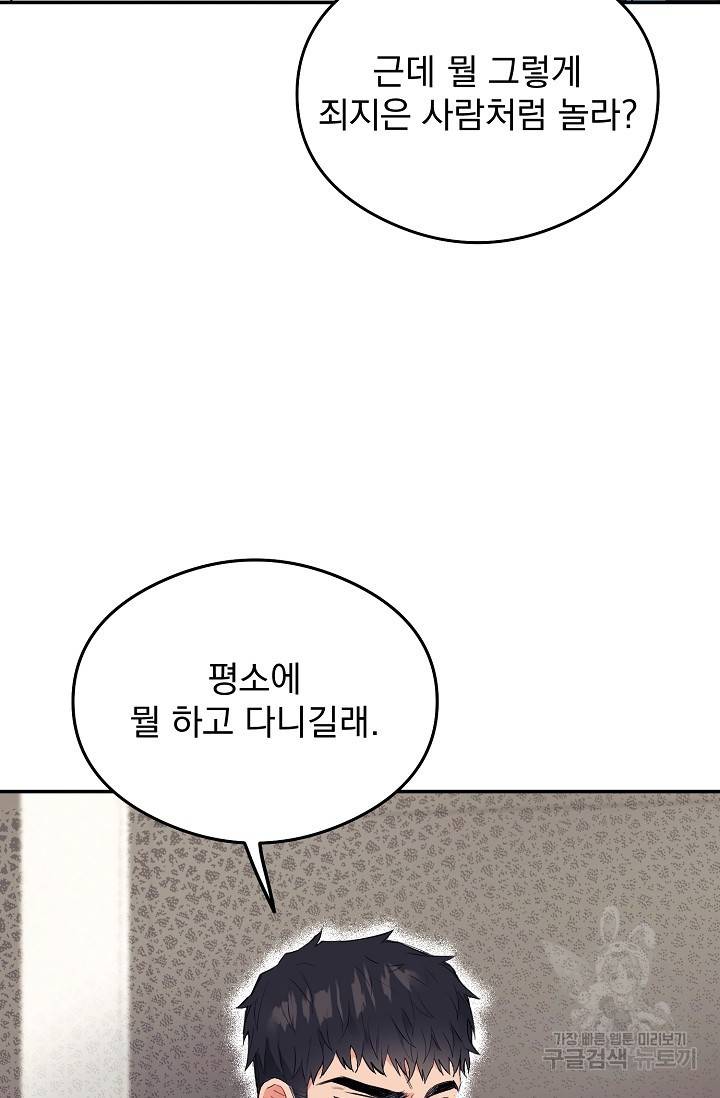 같은 공기 마시기 5화 13