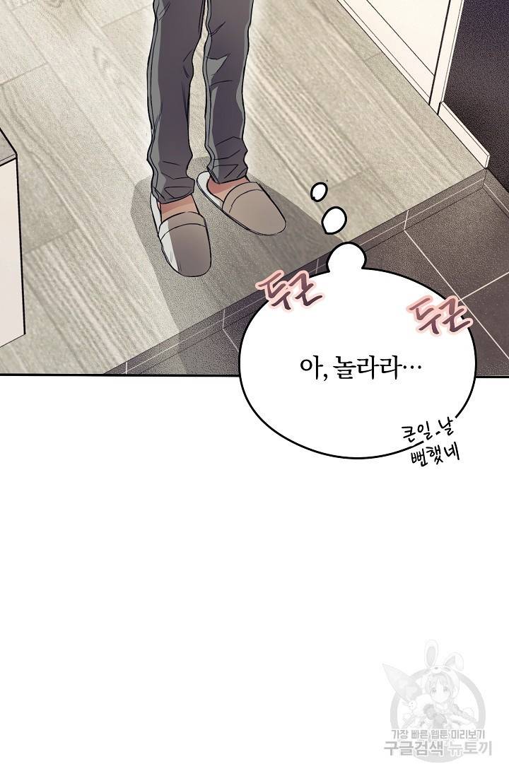 같은 공기 마시기 5화 16