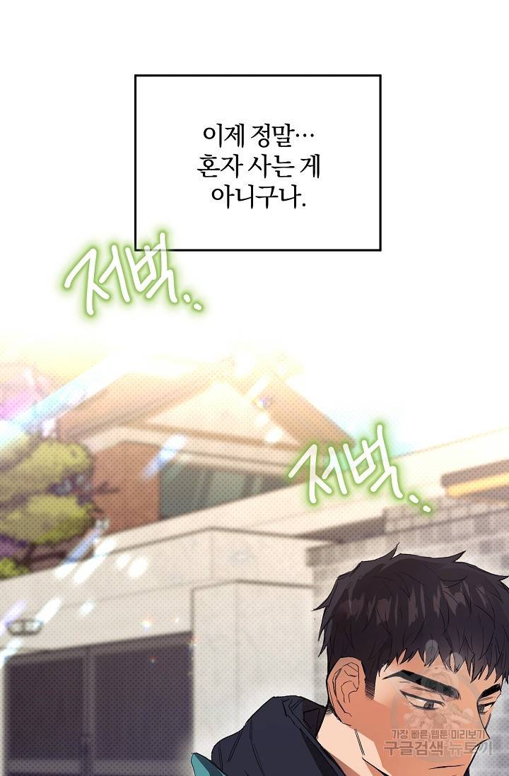 같은 공기 마시기 5화 17
