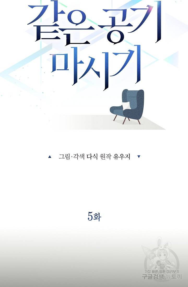 같은 공기 마시기 5화 19