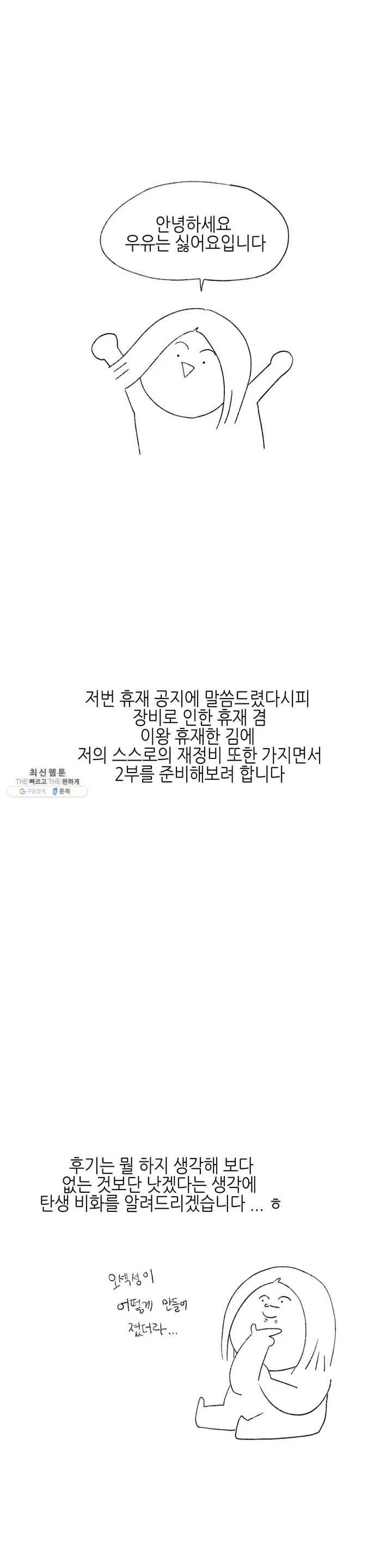 오늘의 섹스는 성공할 수 있을까? 1부 완결 후기 1