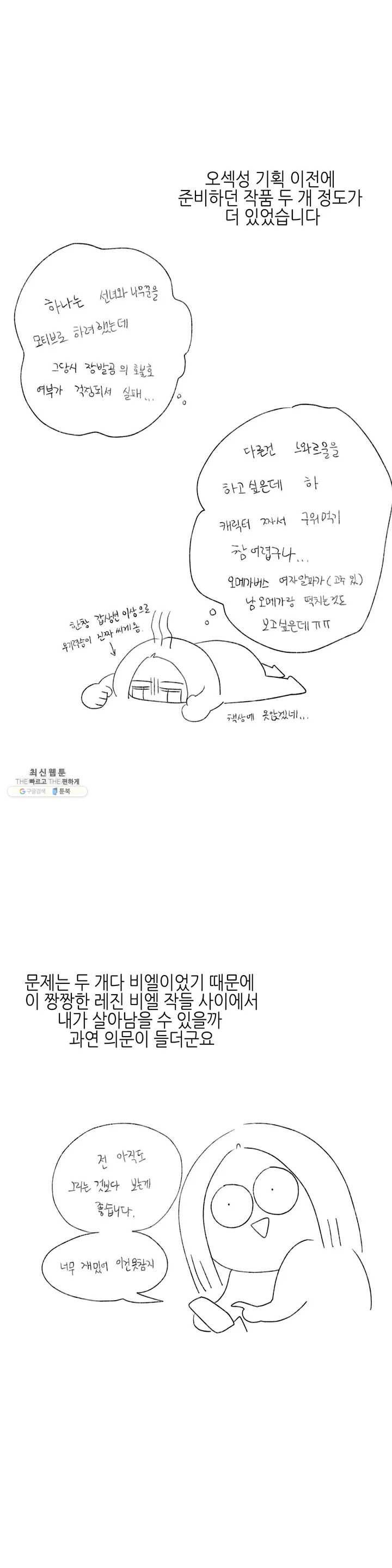 오늘의 섹스는 성공할 수 있을까? 1부 완결 후기 2