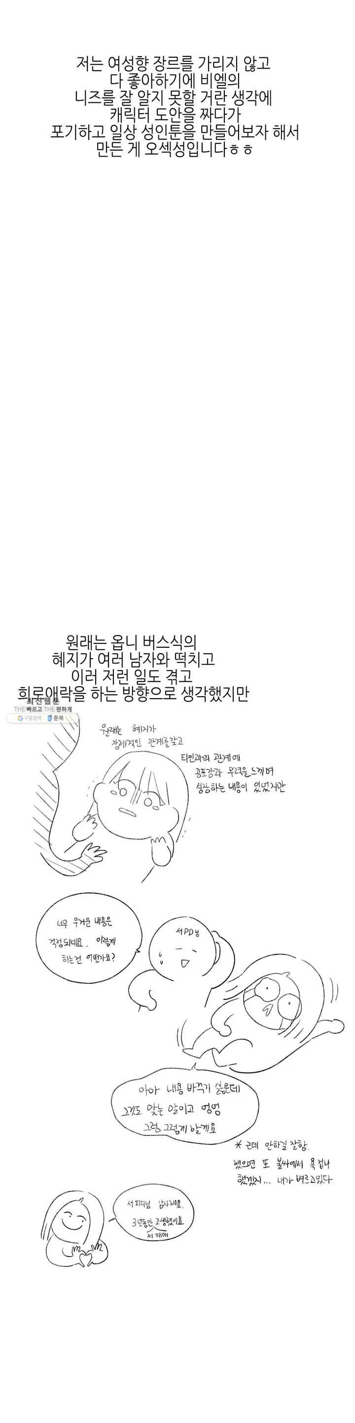 오늘의 섹스는 성공할 수 있을까? 1부 완결 후기 3