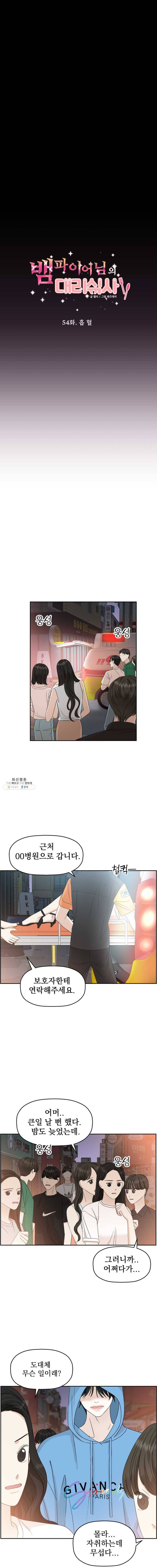 뱀파이어님의 대리식사 54화 흡혈 2