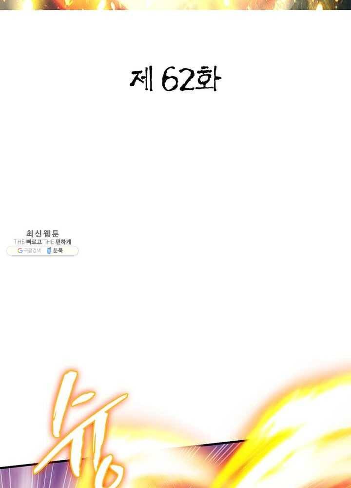 무신향로 62화 2