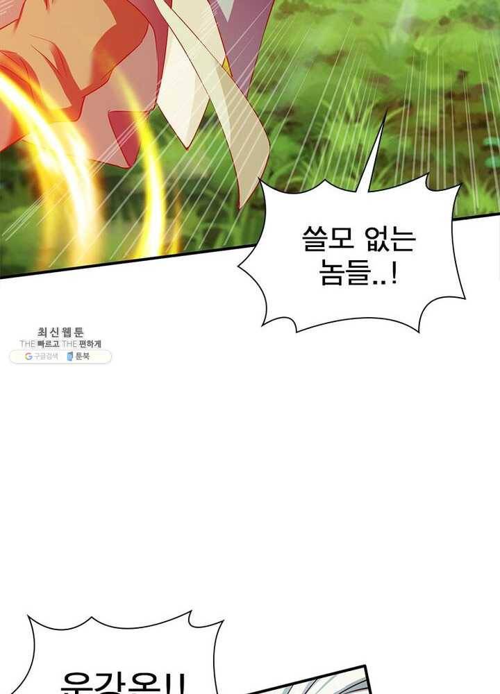 무신향로 62화 14