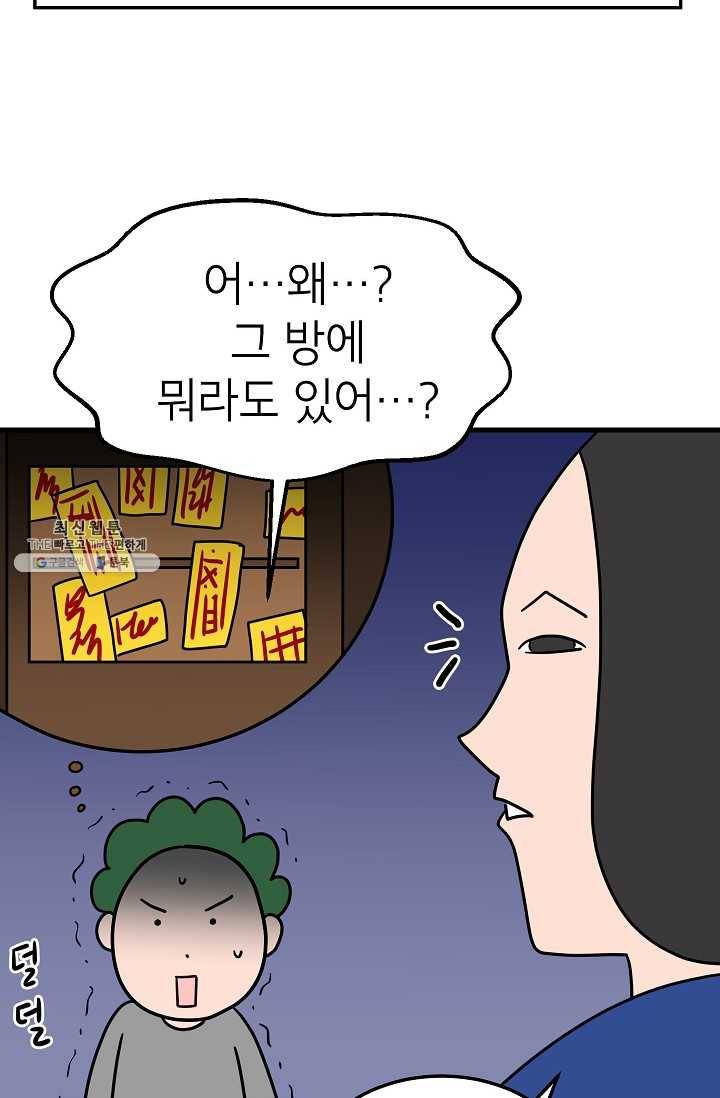 넘 많은 고양! 067화 6