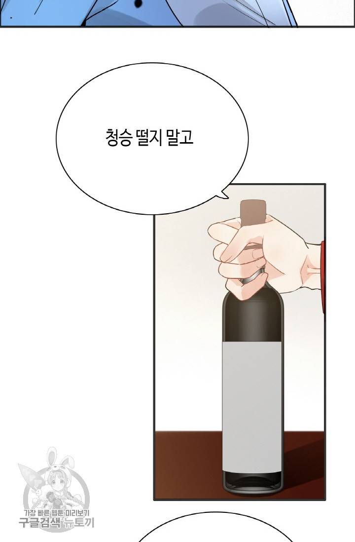 속도위반 대표님과 계약 아내 251화 4