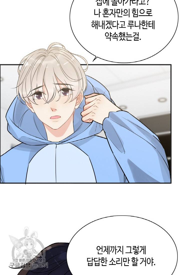 속도위반 대표님과 계약 아내 251화 6