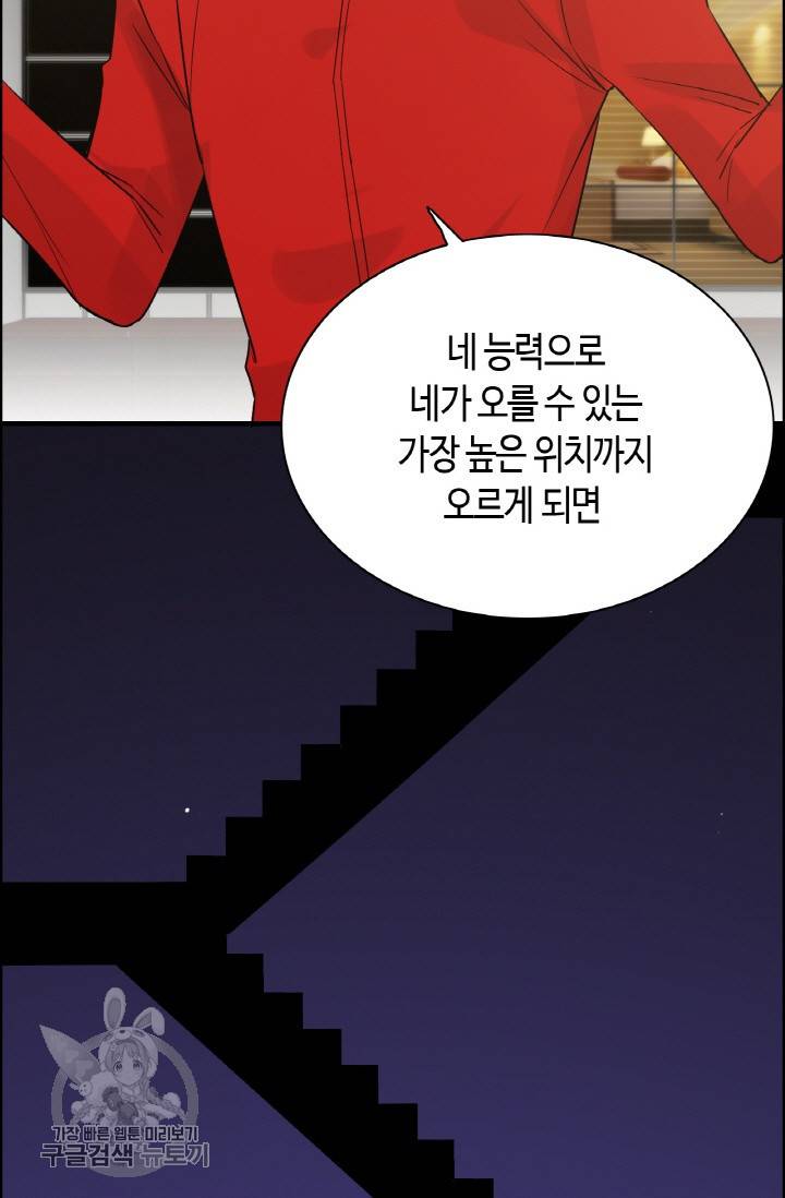 속도위반 대표님과 계약 아내 251화 9