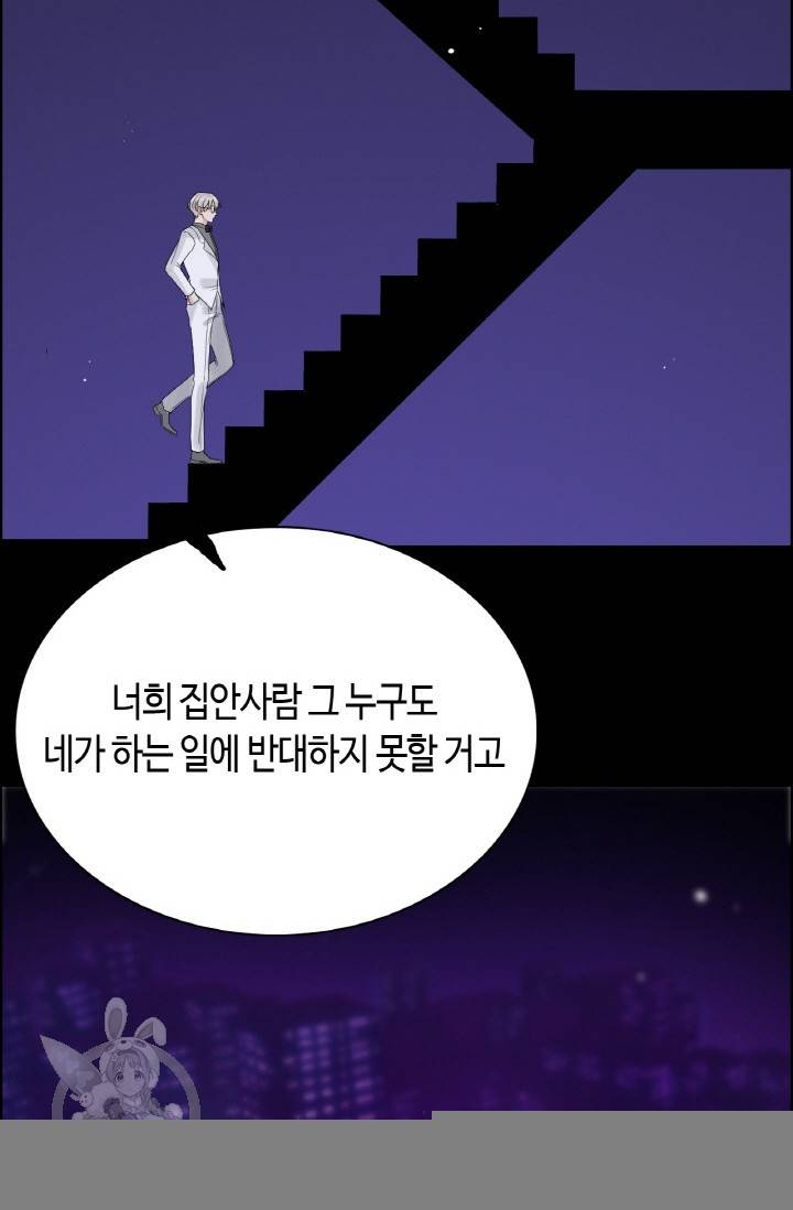 속도위반 대표님과 계약 아내 251화 10
