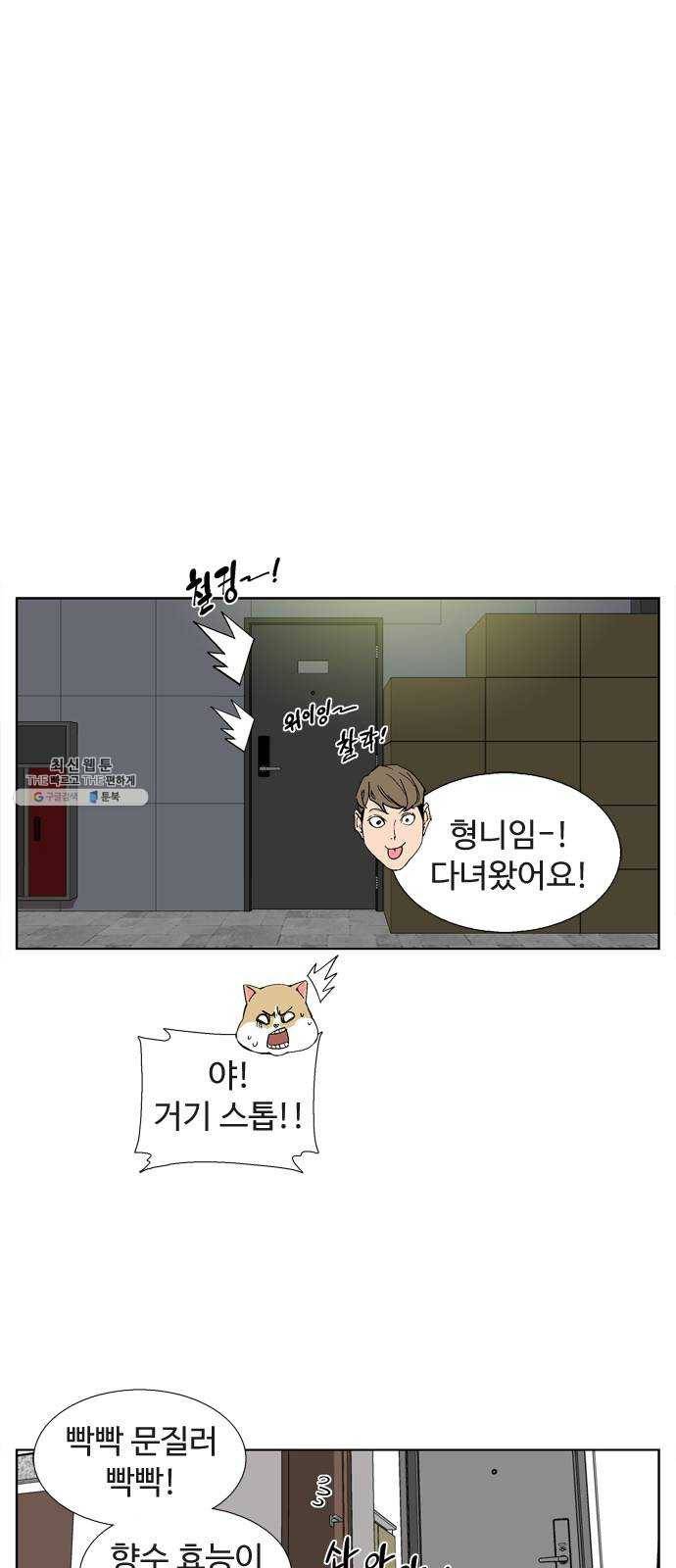 개밥 먹는 남자 24화 - 표적이 된 노박사 1