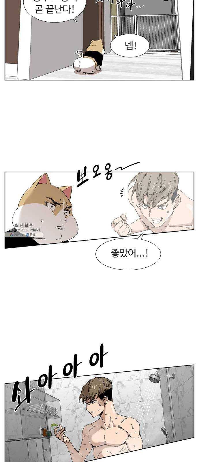 개밥 먹는 남자 24화 - 표적이 된 노박사 2