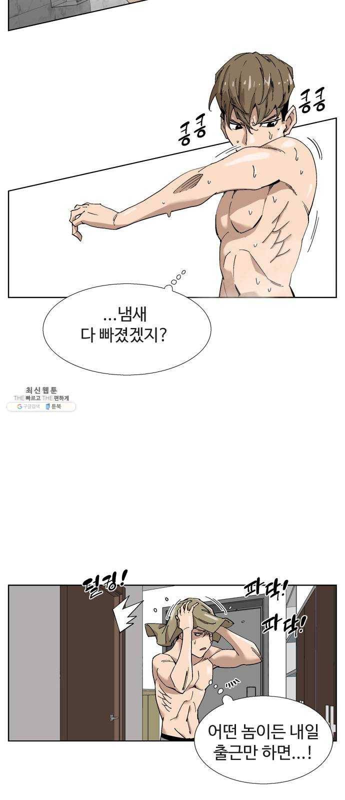 개밥 먹는 남자 24화 - 표적이 된 노박사 3