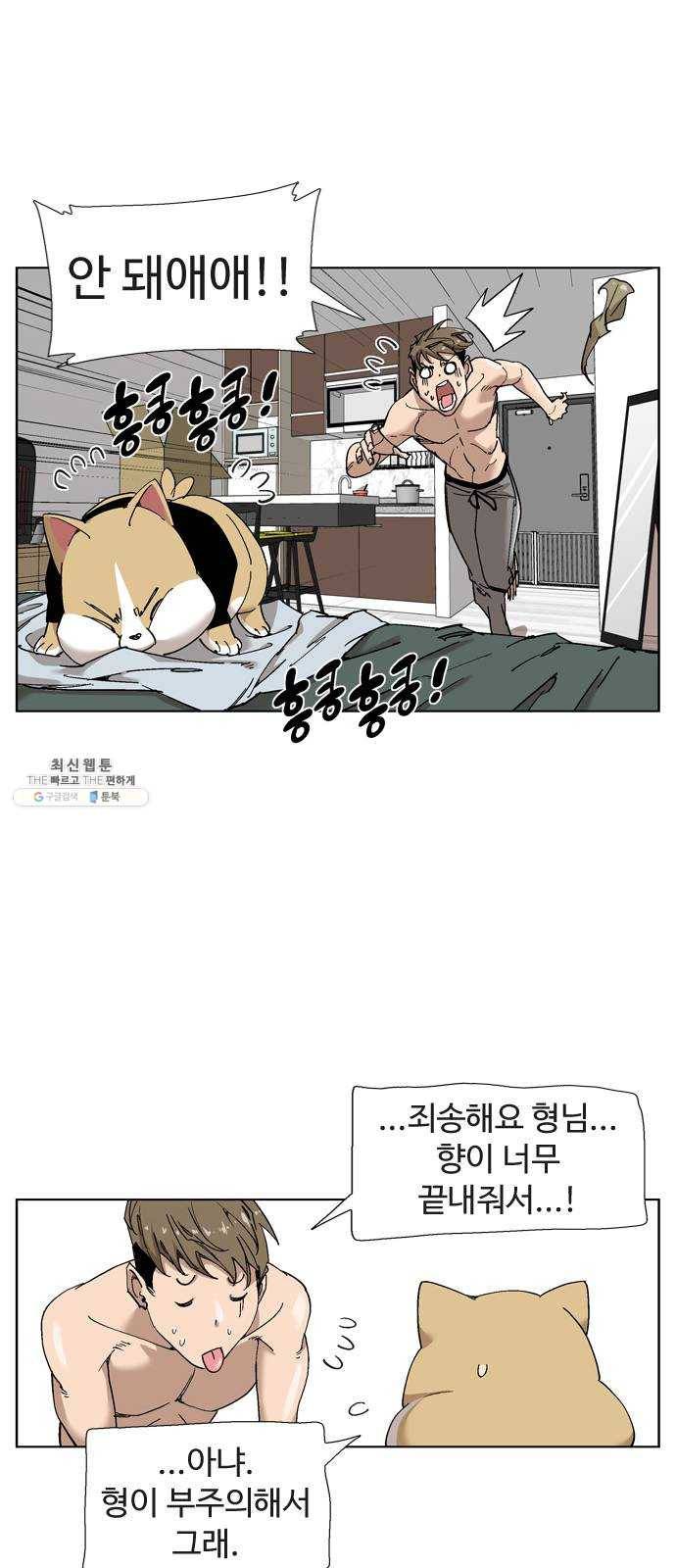 개밥 먹는 남자 24화 - 표적이 된 노박사 4