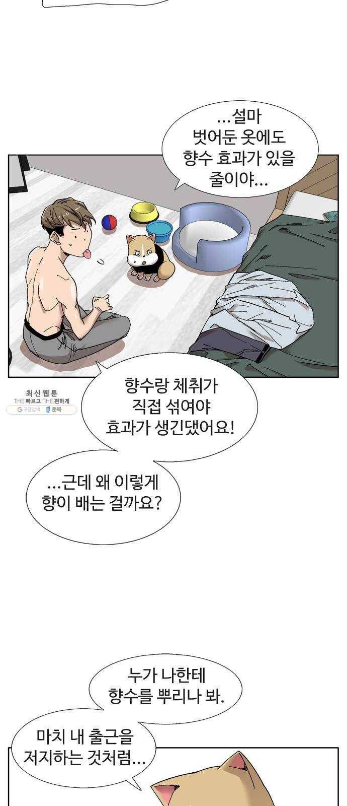 개밥 먹는 남자 24화 - 표적이 된 노박사 5