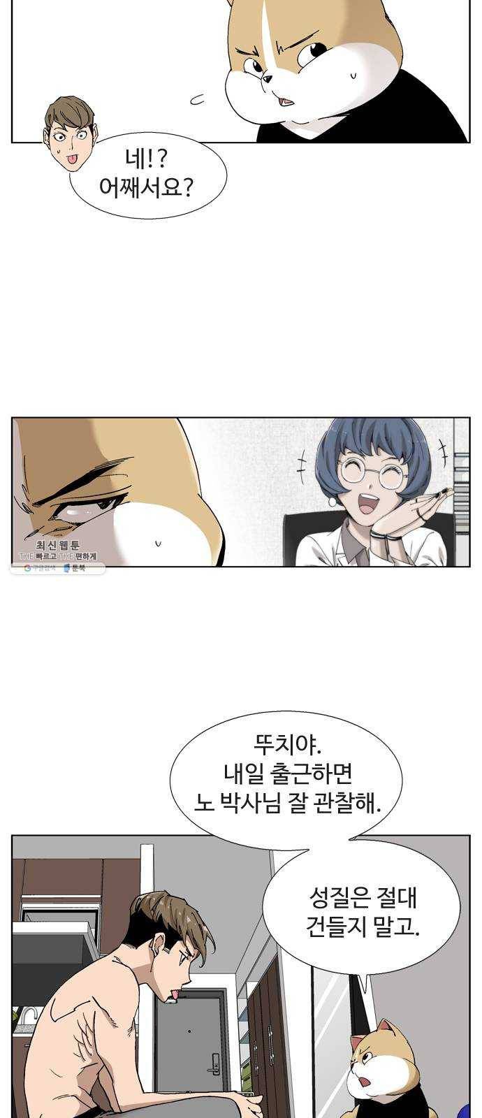 개밥 먹는 남자 24화 - 표적이 된 노박사 6