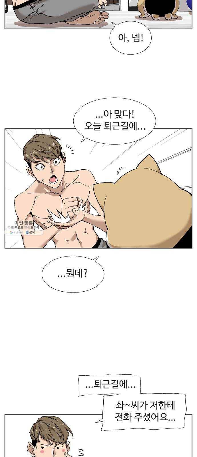 개밥 먹는 남자 24화 - 표적이 된 노박사 7