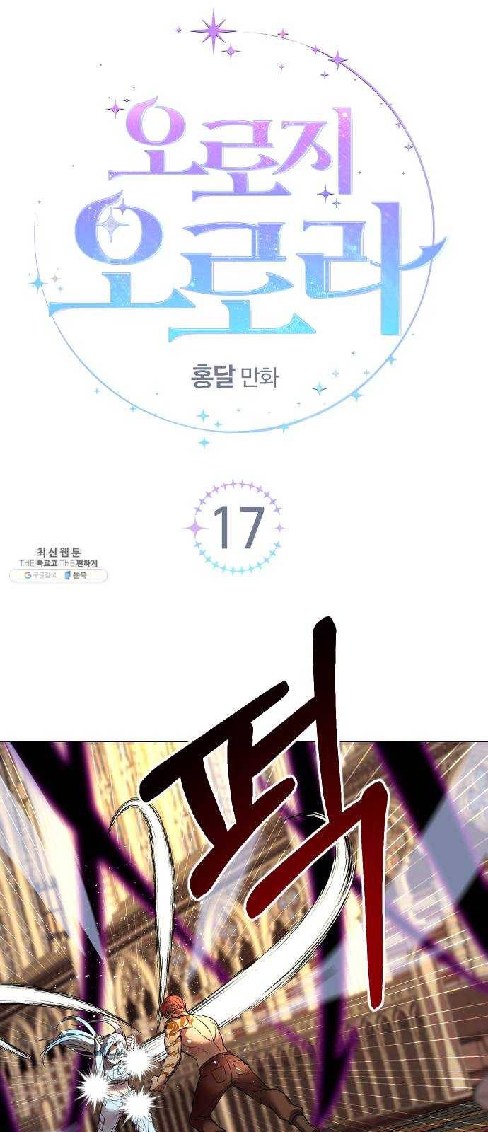 오로지 오로라 17화- 돌파구 9