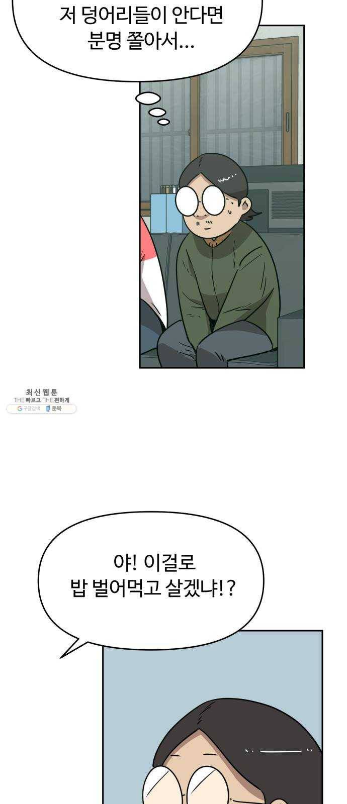 착한건 돈이된다 15화 3