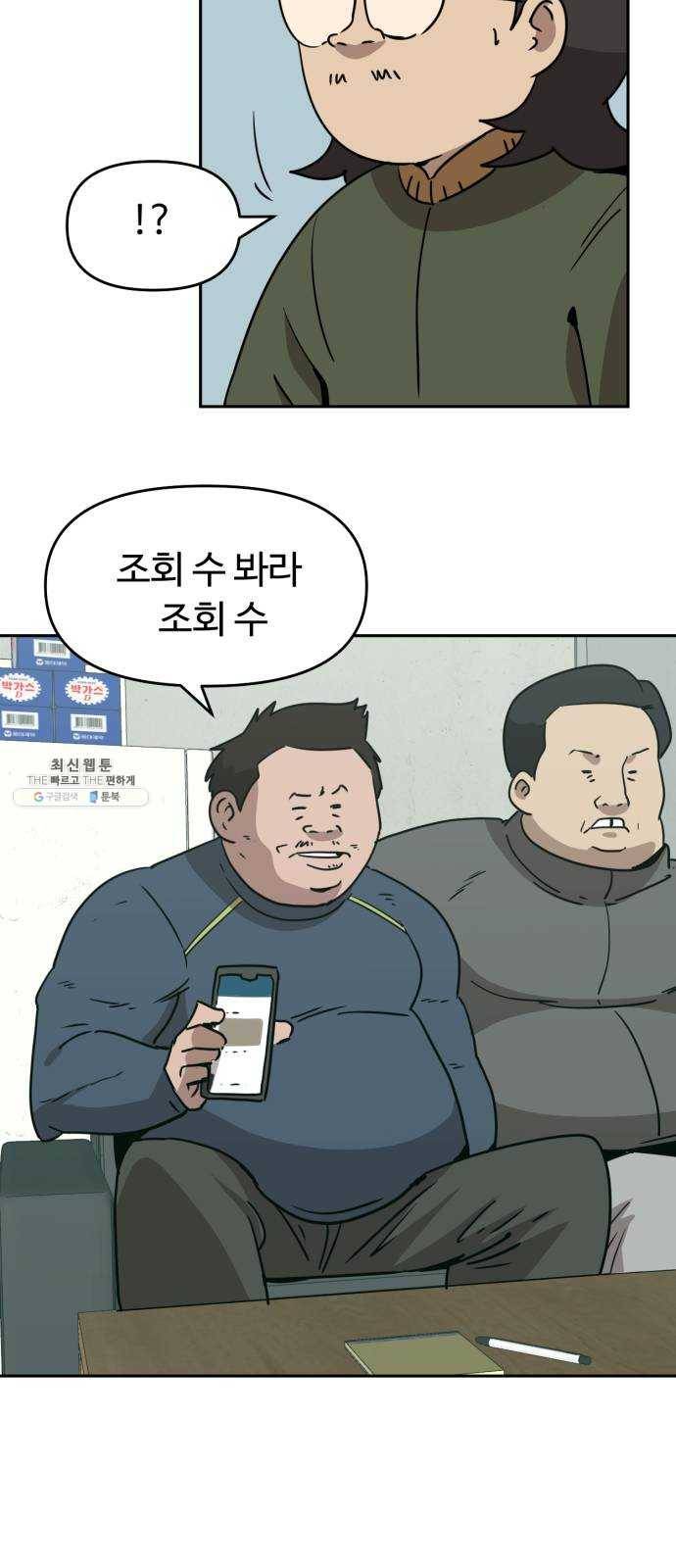 착한건 돈이된다 15화 4