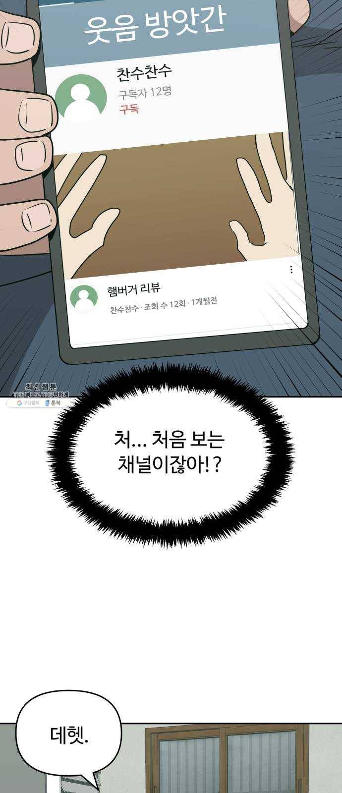 착한건 돈이된다 15화 6