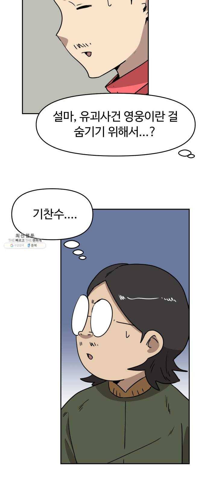 착한건 돈이된다 15화 8
