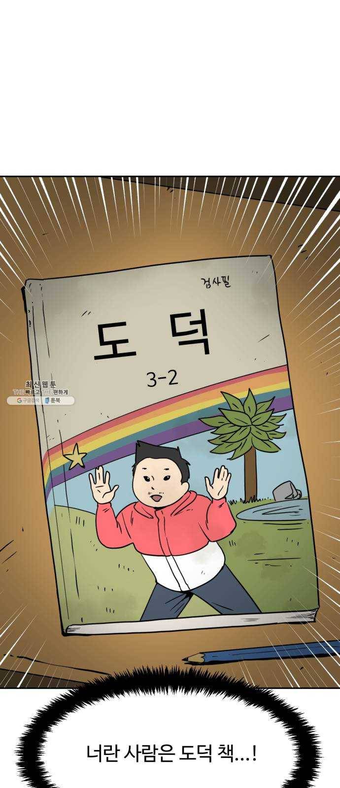 착한건 돈이된다 15화 9