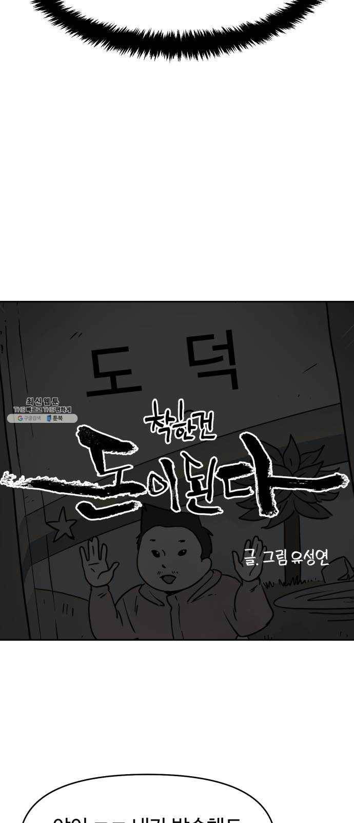 착한건 돈이된다 15화 10