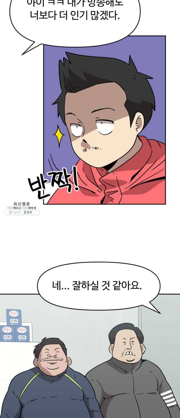 착한건 돈이된다 15화 11