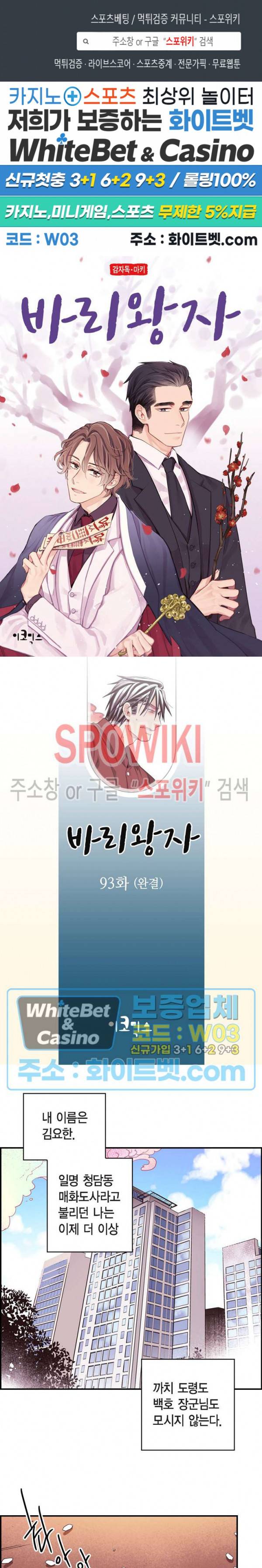바리왕자 93화 촤종화 1