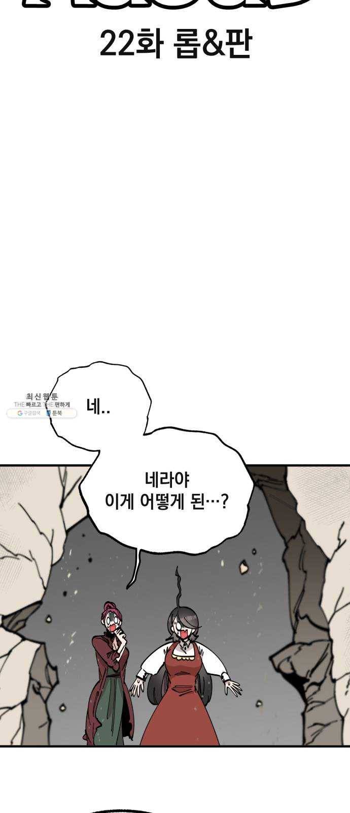 라서드 22화 롭 21