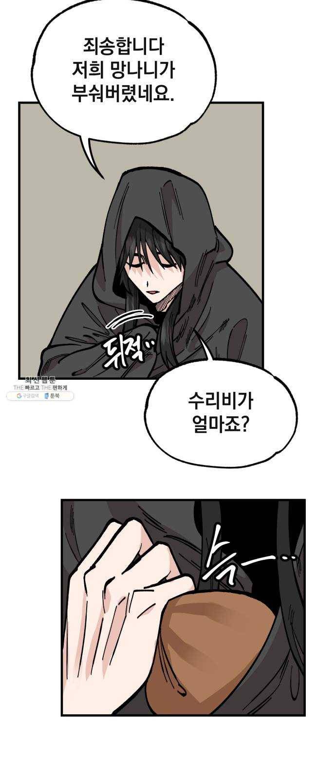 라서드 22화 롭 22