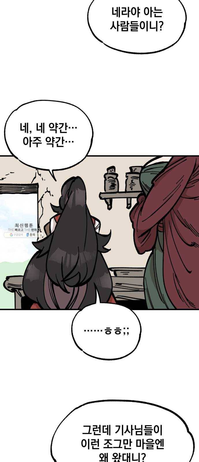 라서드 22화 롭 32