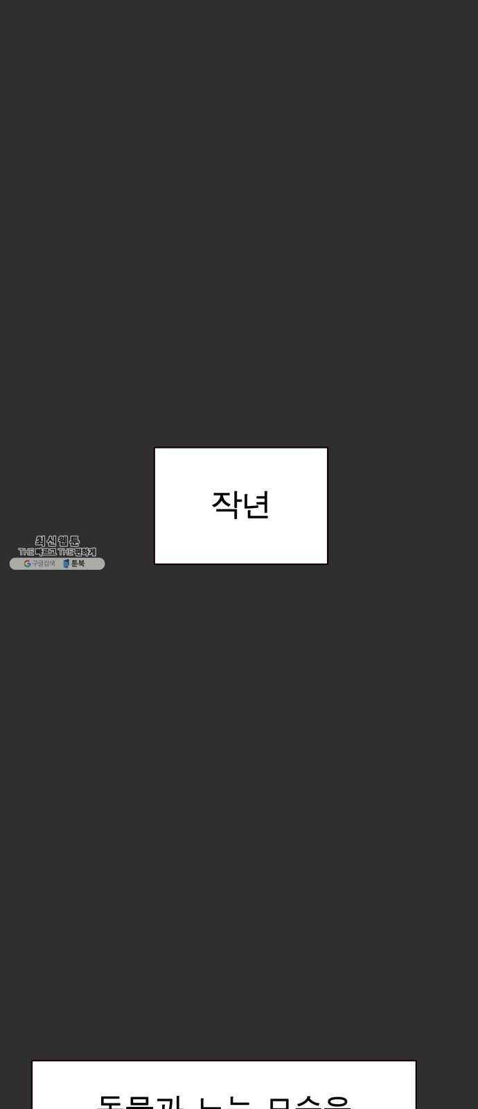 보살님이 캐리해! 30화 공덕과 징벌 1