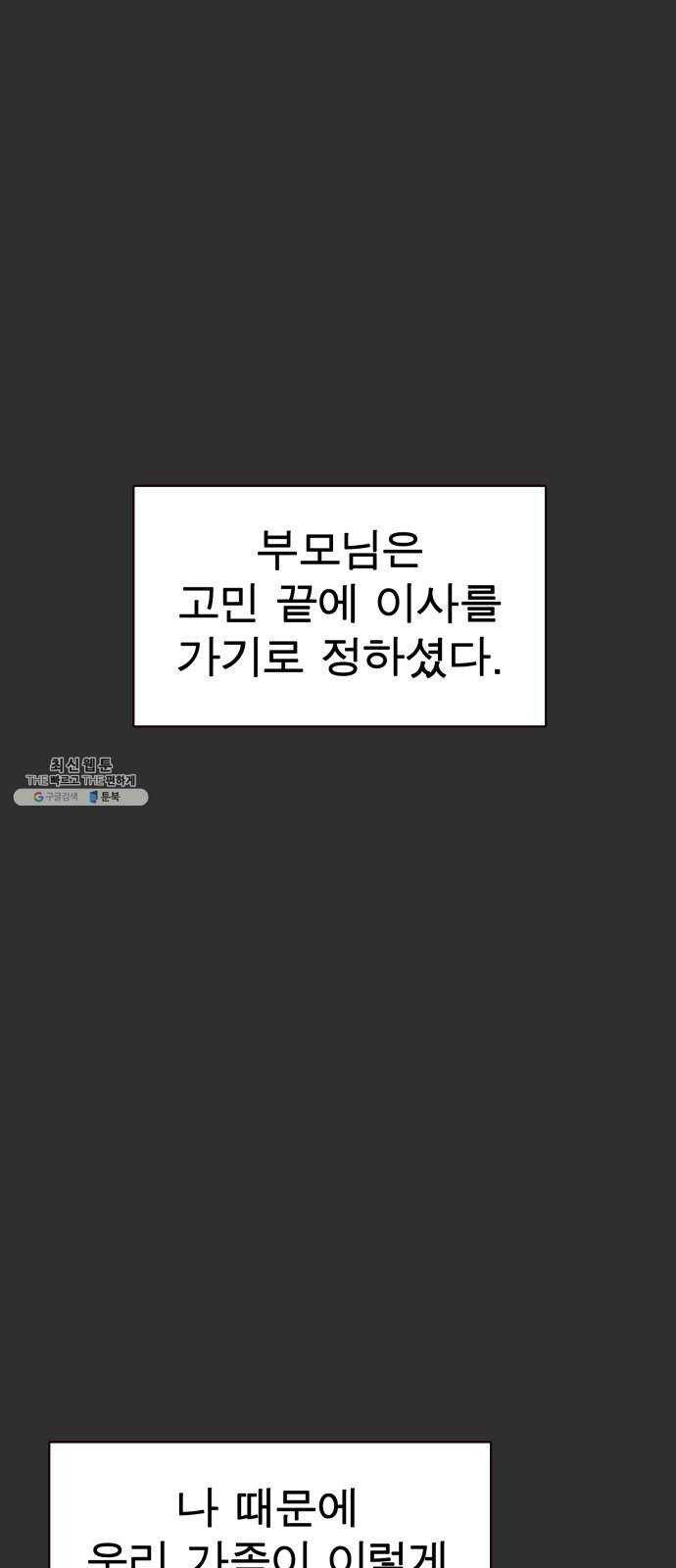 보살님이 캐리해! 30화 공덕과 징벌 3