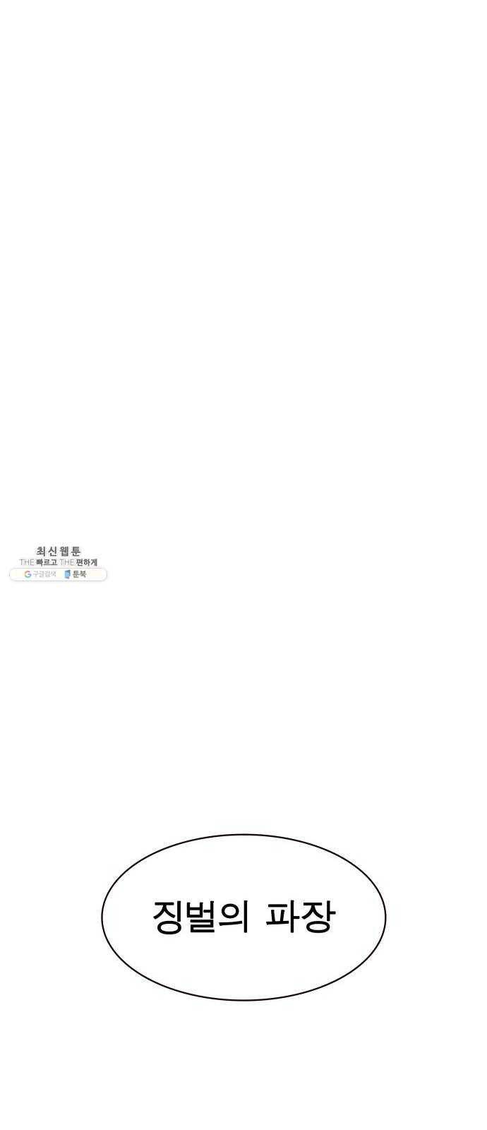 보살님이 캐리해! 30화 공덕과 징벌 12