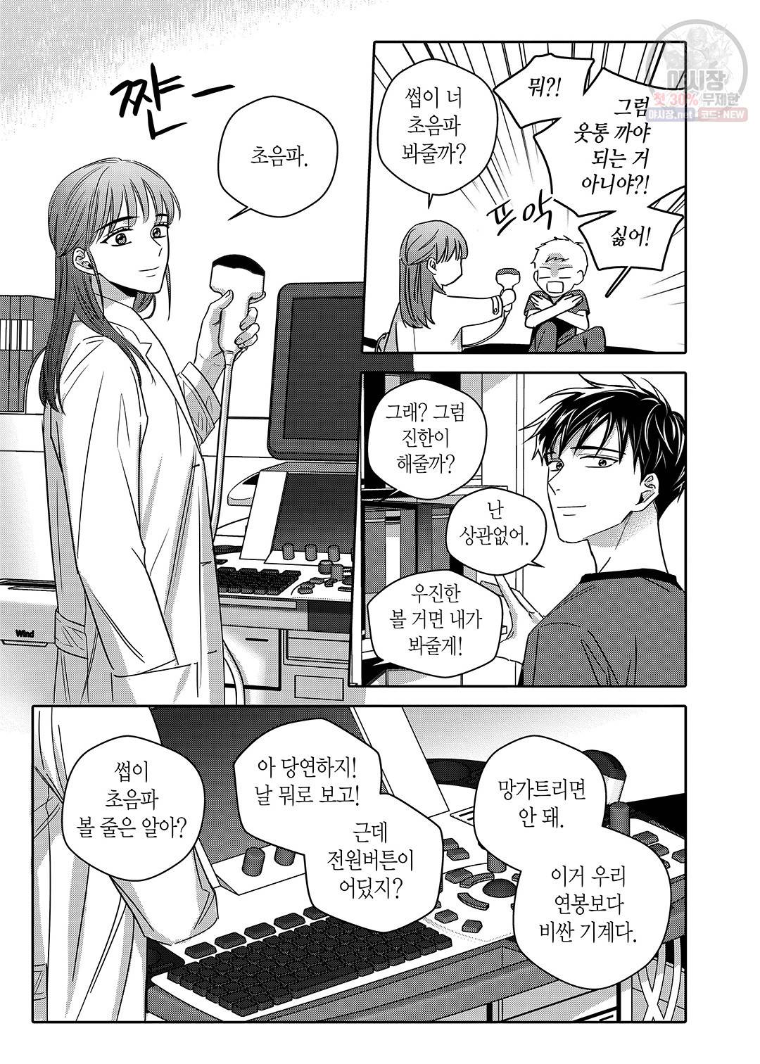 길티 이노센스 33화 3