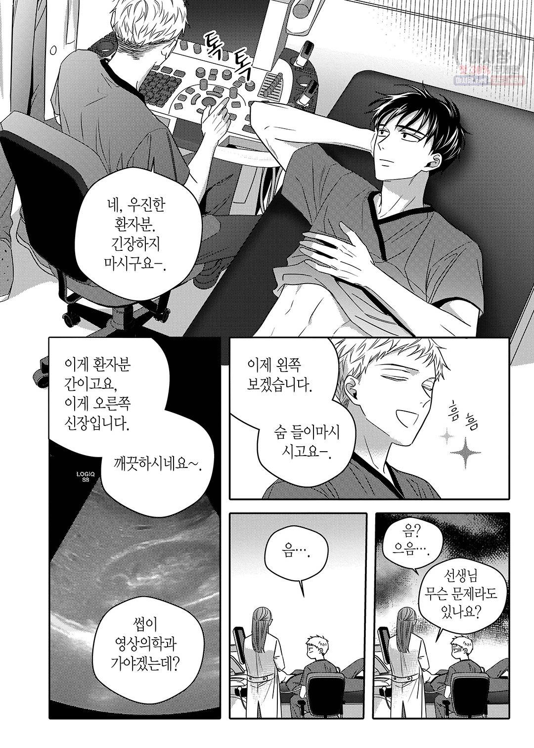길티 이노센스 33화 4