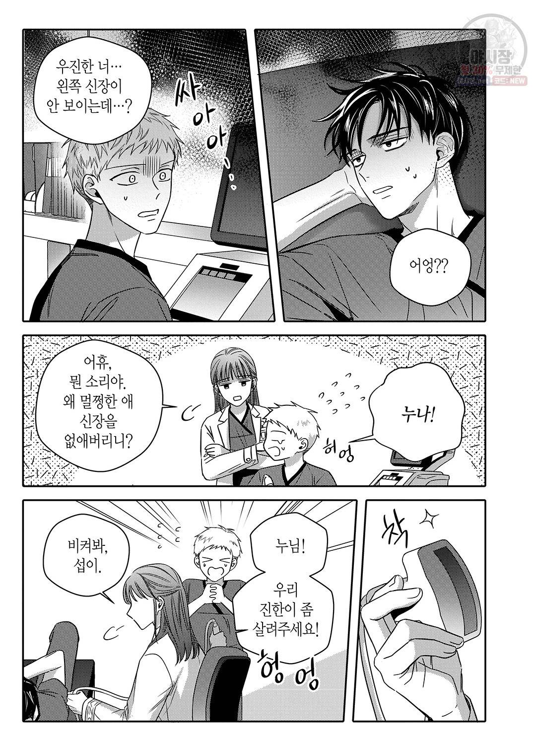 길티 이노센스 33화 5