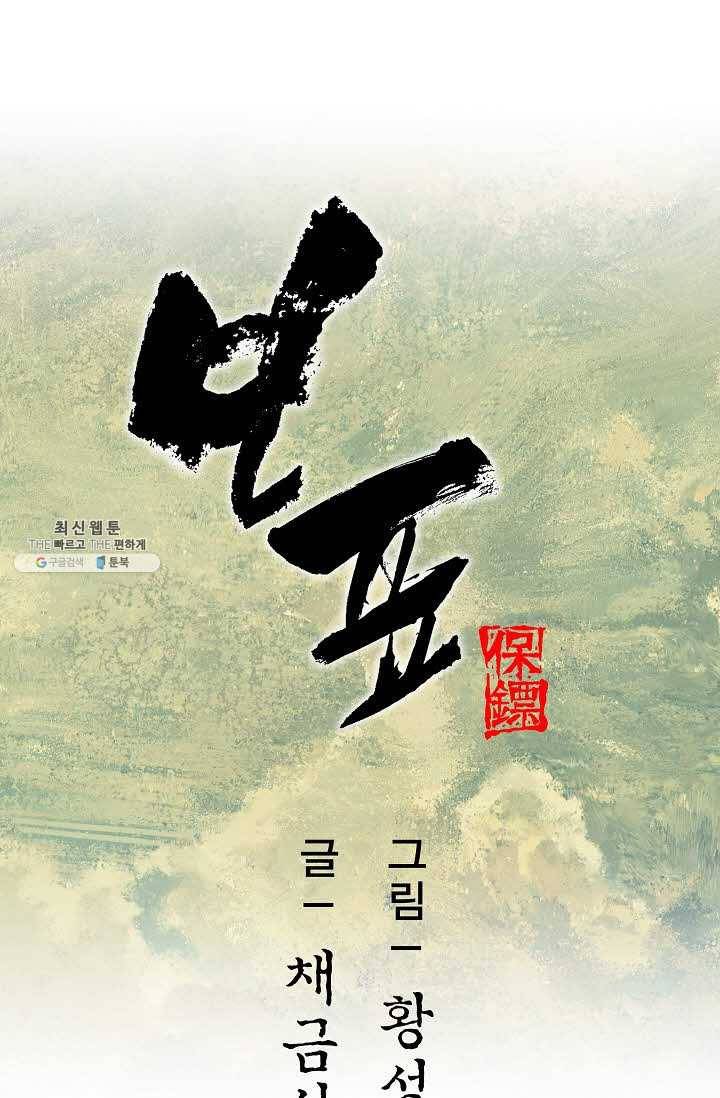 보표 89화 1