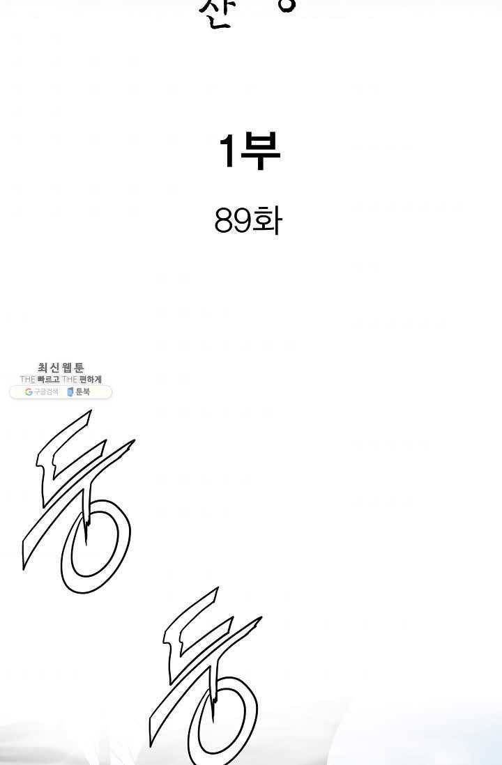 보표 89화 2