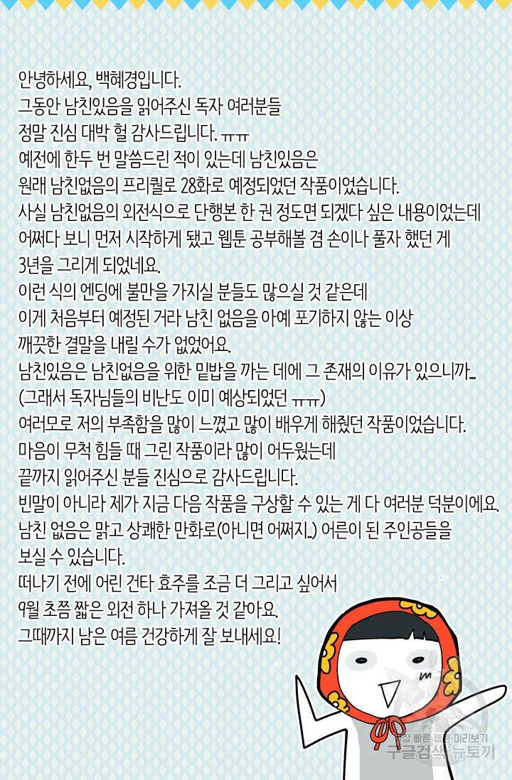 남친 없음(+남친 있음) 113 91
